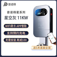 PRTDT 普诺得 金盾21kw 7kw新能源充电桩特斯拉3y问界m5m7m9大众ID3奔驰宝马极氪001家用汽车充电枪器 星空灰380V 11KW立柱