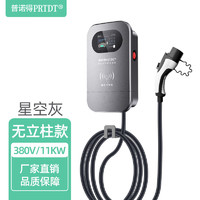 PRTDT 普诺得 电动车充电枪器32A保时捷taycan panamera macan卡宴新能源充电桩 固定380V 16A 11KW 星空灰