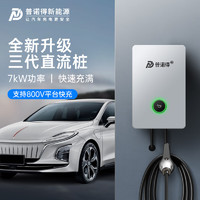 PRTDT 普诺得 新能源汽车7kw直流快充充电桩适用蔚来ET5 ES8 EC6 ET7 红旗EQM5 东风风行 220V7KW直流桩（快充口）-立柱款