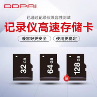 DDPAI 盯盯拍 行车记录仪专用内存卡存储卡高速TF卡Class10 SD卡 128G