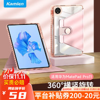 KAMLEN 卡麦仑 适用华为MatePad Pro11保护套带笔槽平板防摔壳透明可旋转皮套 樱花粉720°旋转横竖支撑