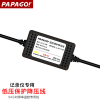 PAPAGO 趴趴狗 ?PAPAGO 降压线 24小时停车监控电源线 适用papago行车记录仪 mini usb降压线（右弯）