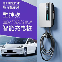 PRTDT 普诺得 新能源充电桩家用32A 7KW电动汽车充电枪充电器 21KW银河星 凯迪拉克LYRIQ锐歌