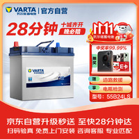 VARTA 瓦尔塔 汽车电瓶蓄电池 蓝标 55B24LS 本田雅阁千里马菱智上门安装