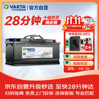 VARTA 瓦尔塔 汽车电瓶蓄电池 Silver24 110-20 保时捷/大众/奥迪 上门安装