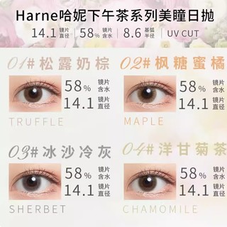 HARNE美瞳近视隐形眼镜 日抛10片