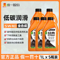 统一润滑油 统一（Monarch）摩托车机油全合成SN5W40四冲程4t弯梁机车 SN级高性能全合成*5瓶