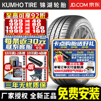 锦湖轮胎 锦湖锦湖轮胎 Solus HS61 185/65R15 88H 宝骏330/长衬C30