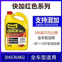 Prestone 百适通 防冻液汽车冷却液-37℃荧光黄4KG可混加长效水箱宝通用 4kg -30℃ 红色