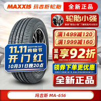 MAXXIS 玛吉斯 轮胎 MAXXIS 205/55R16 MA656 适配荣威350