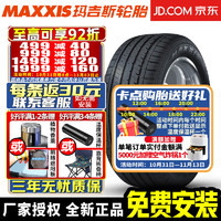 MAXXIS 玛吉斯 轮胎 Victra MA510 运动操控 225/55R17 97V 别克君威