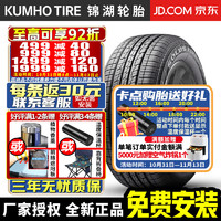 锦湖轮胎 锦湖锦湖轮胎 Solus KL21 225/65R17 102H 哈佛H6