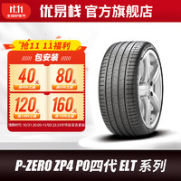 PIRELLI 倍耐力 汽车轮胎255/50R19 107W XL P-ZERO(MO) PZ4原配奔驰GLE