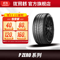 PIRELLI 倍耐力 汽车轮胎 P ZERO  P0 系列  操控耐磨 295/40R20 106Y适配保时捷