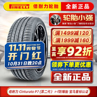 PIRELLI 倍耐力 轮胎 Cinturato P7C2代 防爆225/40R18 92Y*原配宝马奔驰CLA