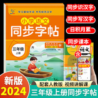乐学熊上硬笔书法抄写本3上控笔训练 三年级上同步字帖