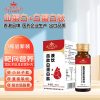 愈顺堂 白蛋白肽口服液 50ml 1瓶