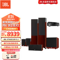 JBL 杰宝 STAGE 180 家庭影院套装 音响 （AVR101功放）5.1红色