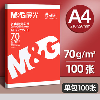 M&G 晨光 A4纸70g打印纸复印纸全木浆草稿学生用办公用品