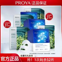 百亿补贴：PROYA 珀莱雅 密集保湿面膜莹润保湿面膜补水锁水贴片面膜女