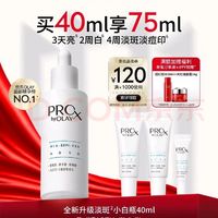 OLAY 玉兰油 第3代淡斑小白瓶晳颜祛斑精华液 40ml得75ml