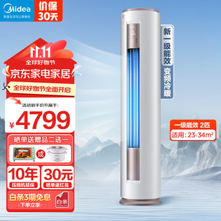 Midea 美的 3匹 空调 新一级能效 变频冷暖家用柜机 智行三代 自清洁智控客厅圆柱立式 meide空调 大2匹