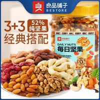 百亿补贴：BESTORE 良品铺子 大罐快乐每日坚果500g*2罐混合坚果罐装综合果仁零食小吃