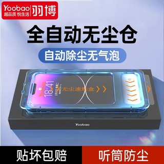 Yoobao 羽博 iPhone系列 防尘仓钢化膜 1片装