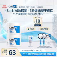 CeraVe 适乐肤 高保湿润肤霜 85g*2（赠 C霜15ml*2+束发带）