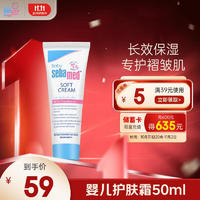 sebamed 施巴 婴儿护肤霜50ml 儿童婴儿宝宝护肤霜 儿童润肤露 宝宝身体乳  德国原装进口