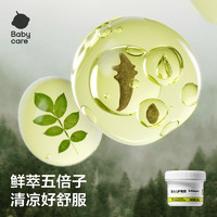 88VIP：babycare 婴儿护臀膏宝宝植物46g配方防红屁屁护理膏新生儿屁屁霜