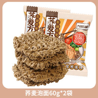 九鲤湖 非油炸荞麦面60g*2袋方便面低脂饱腹免煮泡面代餐无糖精