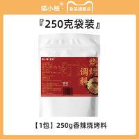 喵小柚 孜然粉烧烤调料烤肉调味撒料家用蘸料腌料椒盐套装组合全套羊肉串