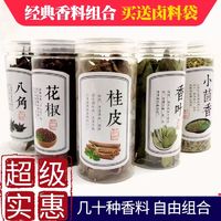 大料香料组合大全八角桂皮香叶花椒小茴香干辣椒卤肉料家用散装