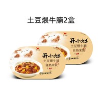 开小灶 自热米饭方便速食多口味2盒懒人夜宵煲仔饭宿舍即食免煮