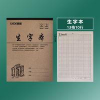 LNDE 朗德 牛卡16k大田字格拼音本作业本大生字本统一拼音田字格大本大语文大数学大英语练习本加厚练字本作文本