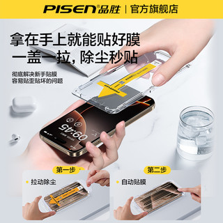 PISEN 品胜 适用iPhone14/13钢化膜苹果无纹15ProMax手机13Pro贴膜12全屏pm保护Plus防尘网11高清十四防摔pX康宁