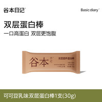 谷本日记 双层蛋白棒燕麦饼干威化谷物能量棒低0无蔗糖脂代餐食品