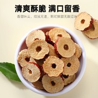 精选香酥美味红枣圈新疆红枣干煮粥沏茶泡水煲汤新疆特产开袋即食