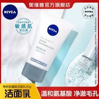 百亿补贴：NIVEA 妮维雅 洗面奶氨基酸补水保湿深层清洁学生党专用洁面乳官方旗舰店