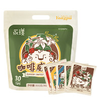 Yongpu 永璞 云南挂耳咖啡中深烘五种风味10g*30杯