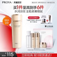 PROYA 珀莱雅 紧致肌密2.0精华水保湿水爽肤水补水紧致150毫升