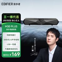 EDIFIER 漫步者 M30 Plus重磅新品蓝牙V5.4桌面多场景炫彩灯效音响内置麦克