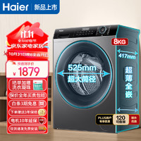 Haier 海尔 纤美系列 XQG80-BD14126L 直驱滚筒洗衣机 8kg 灰色