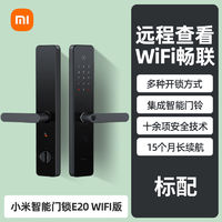 百亿补贴：Xiaomi 小米 米家智能门锁E20 WiFi版可视家用指纹锁密码锁防盗门电子锁