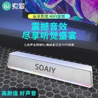 SOAIY 索爱 电脑音响蓝牙音箱家用桌面低音炮台式机笔记本多媒体低音炮