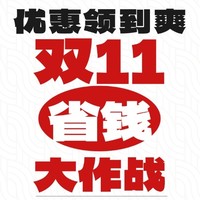 双11服鞋省钱秘籍✍️上百张大额券等你领❗