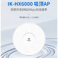 爱快 Wi-Fi6高速率 吸顶AP POE供电