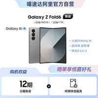 SAMSUNG 三星 Galaxy Z Fold6 全新旗舰折叠大屏商务手机AI智能影像超轻薄