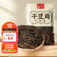 裕庆堂干豆角100g 农家自制日晒豇豆东北铁锅炖干豆角烧肉特产干货食材